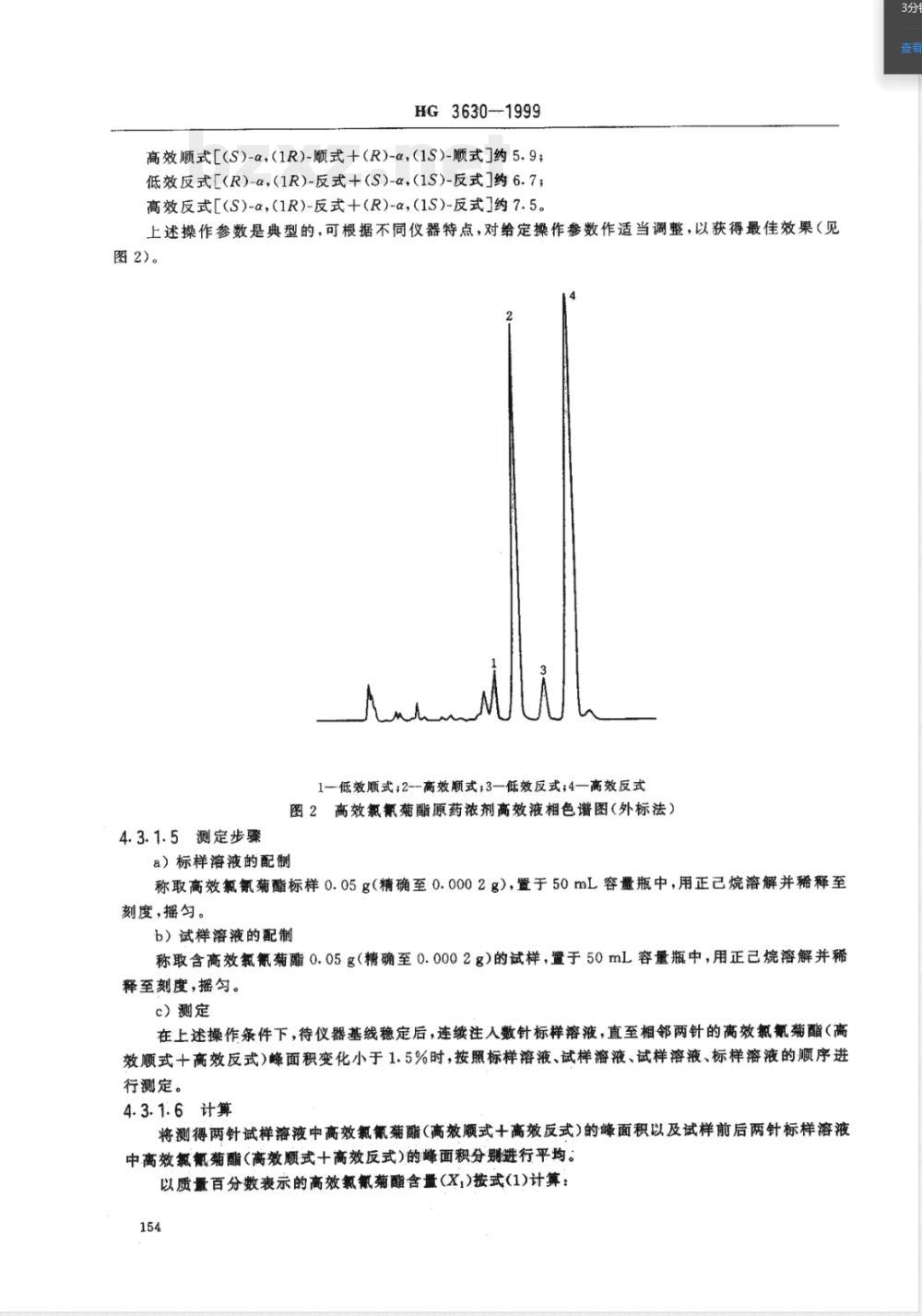 HG/T 3630-1999高效氯氰菊酯原药浓剂 