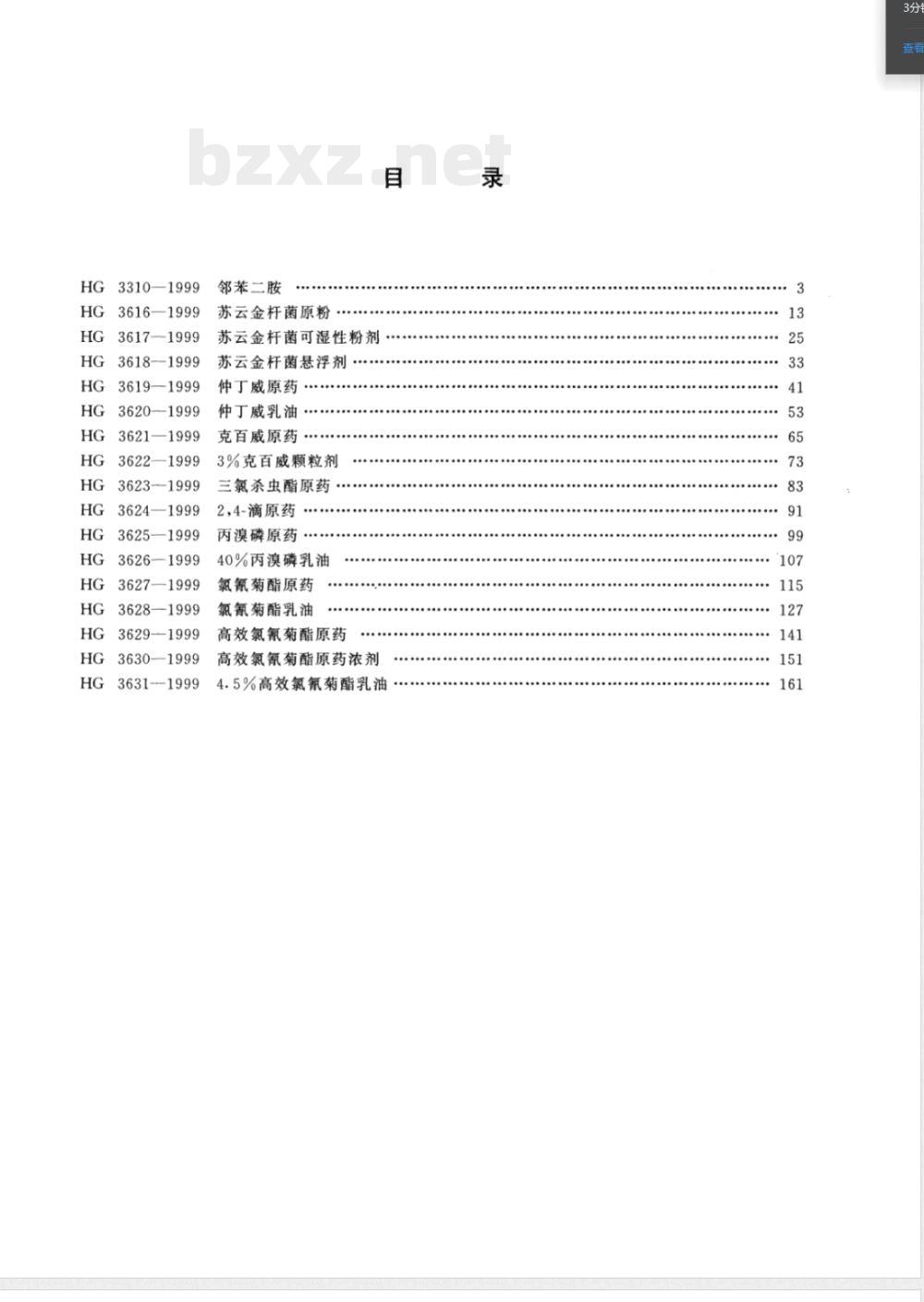 HG/T 3631-19994.5%高效氯氰菊酯乳油 