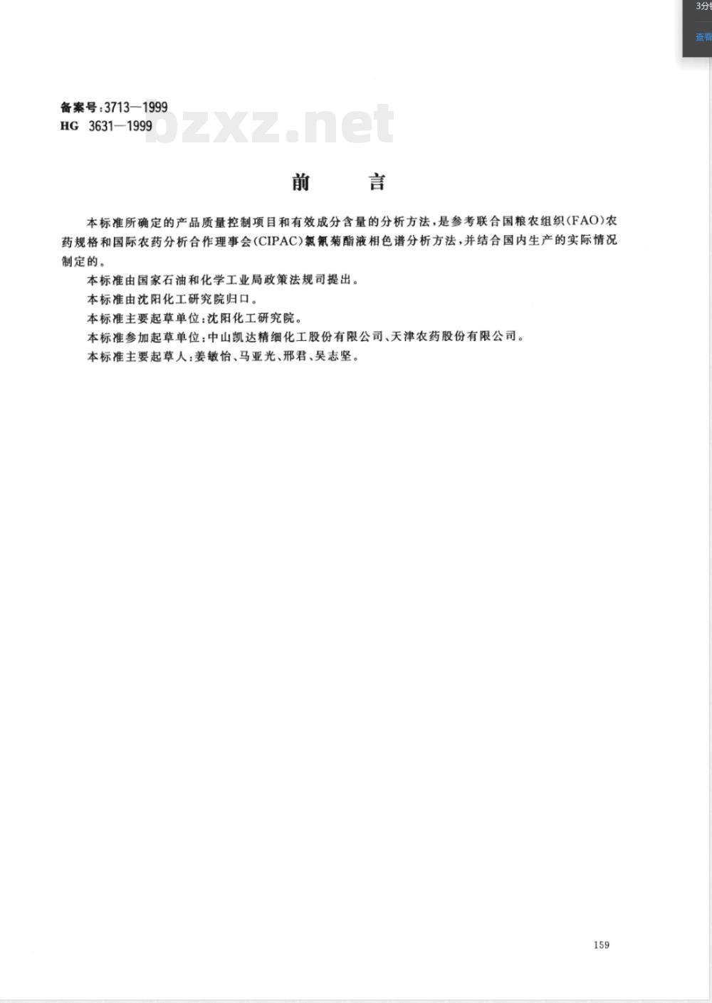 HG/T 3631-19994.5%高效氯氰菊酯乳油 