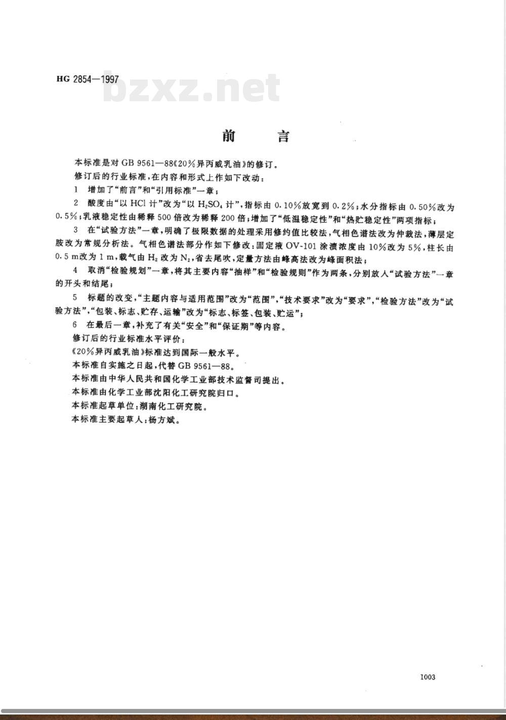 HG/T 2854-199720%异丙威乳油 
