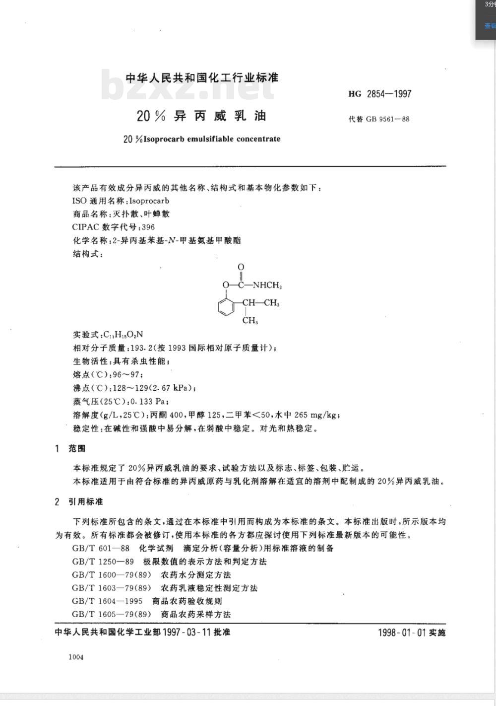 HG/T 2854-199720%异丙威乳油 