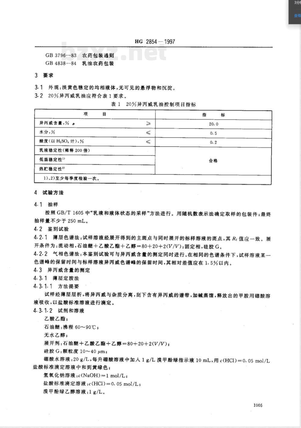 HG/T 2854-199720%异丙威乳油 