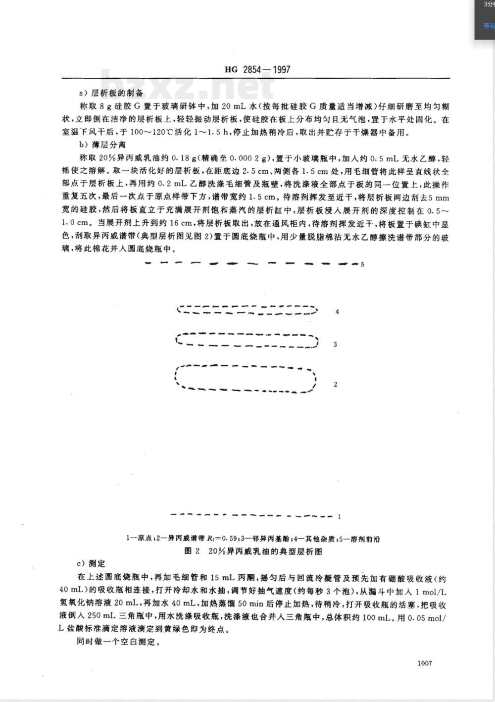 HG/T 2854-199720%异丙威乳油 