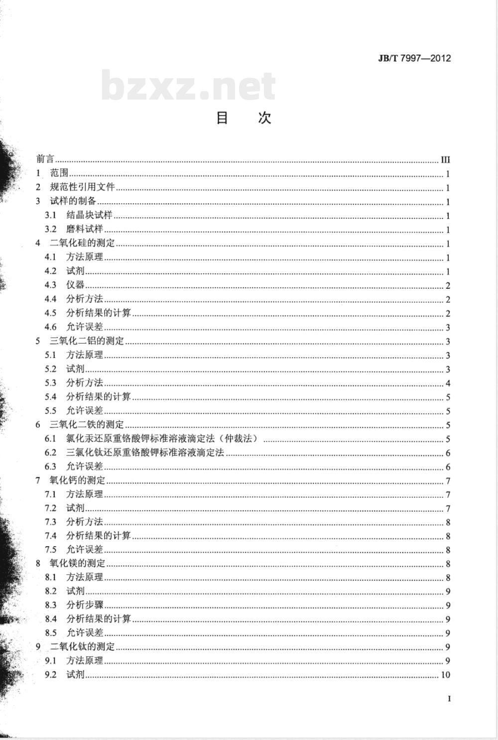 JB/T 7997-2012石榴石 化学分析方法 