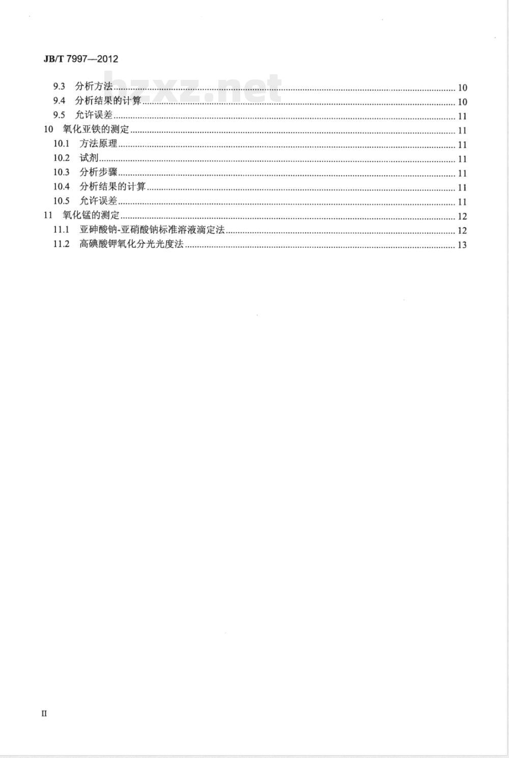 JB/T 7997-2012石榴石 化学分析方法 