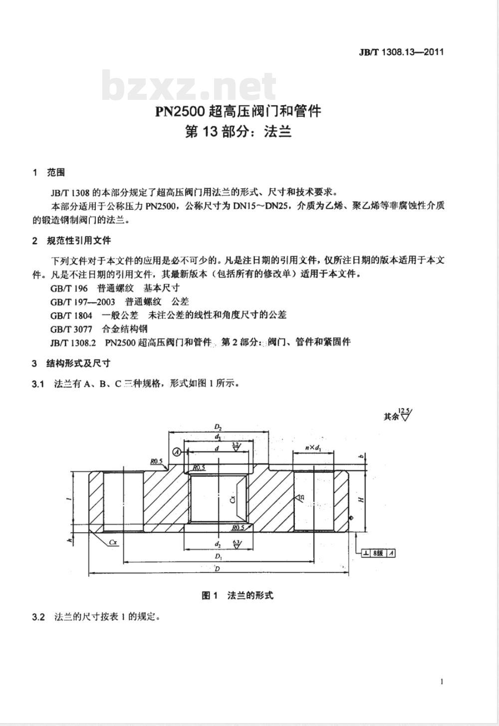 JB/T 1308.13-2011PN2500超高压阀门和管件  第13部分：法兰 