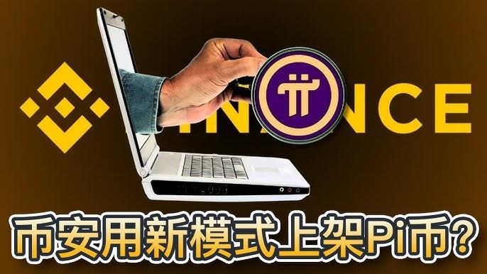  Binance上架