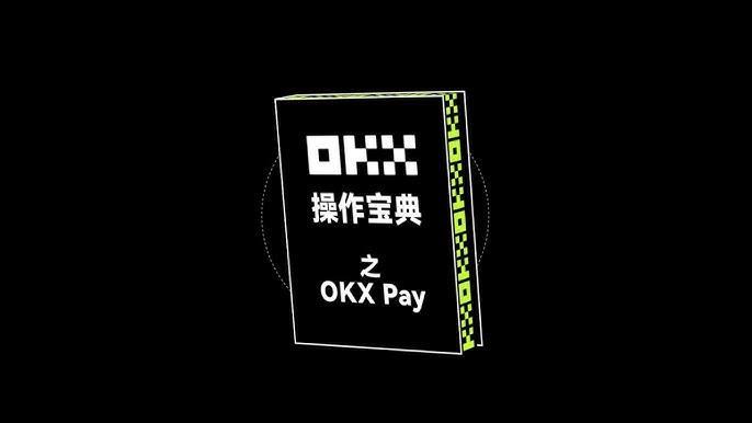  OKX 上线