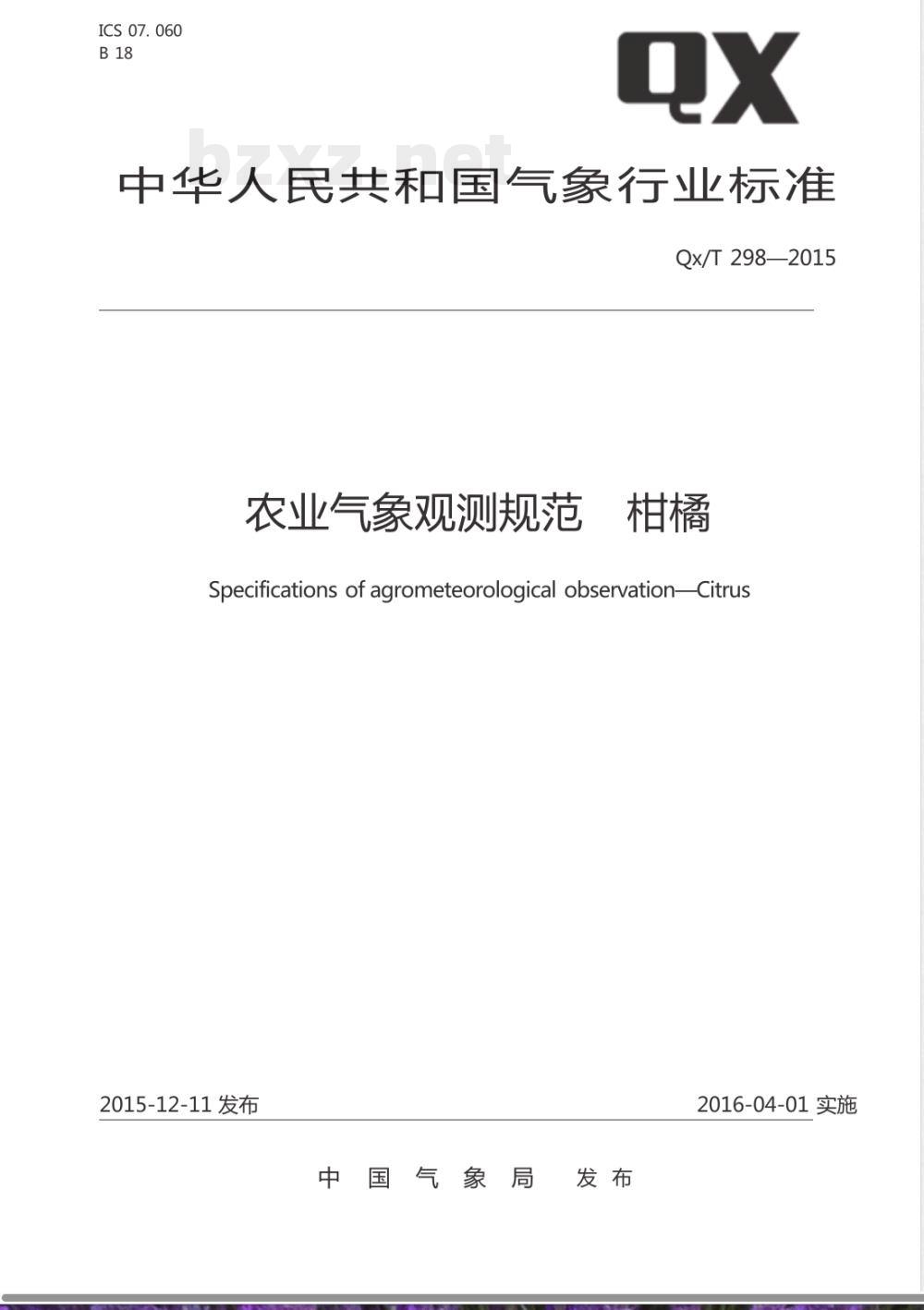 QX/T 298-2015农业气象观测规范 柑橘 