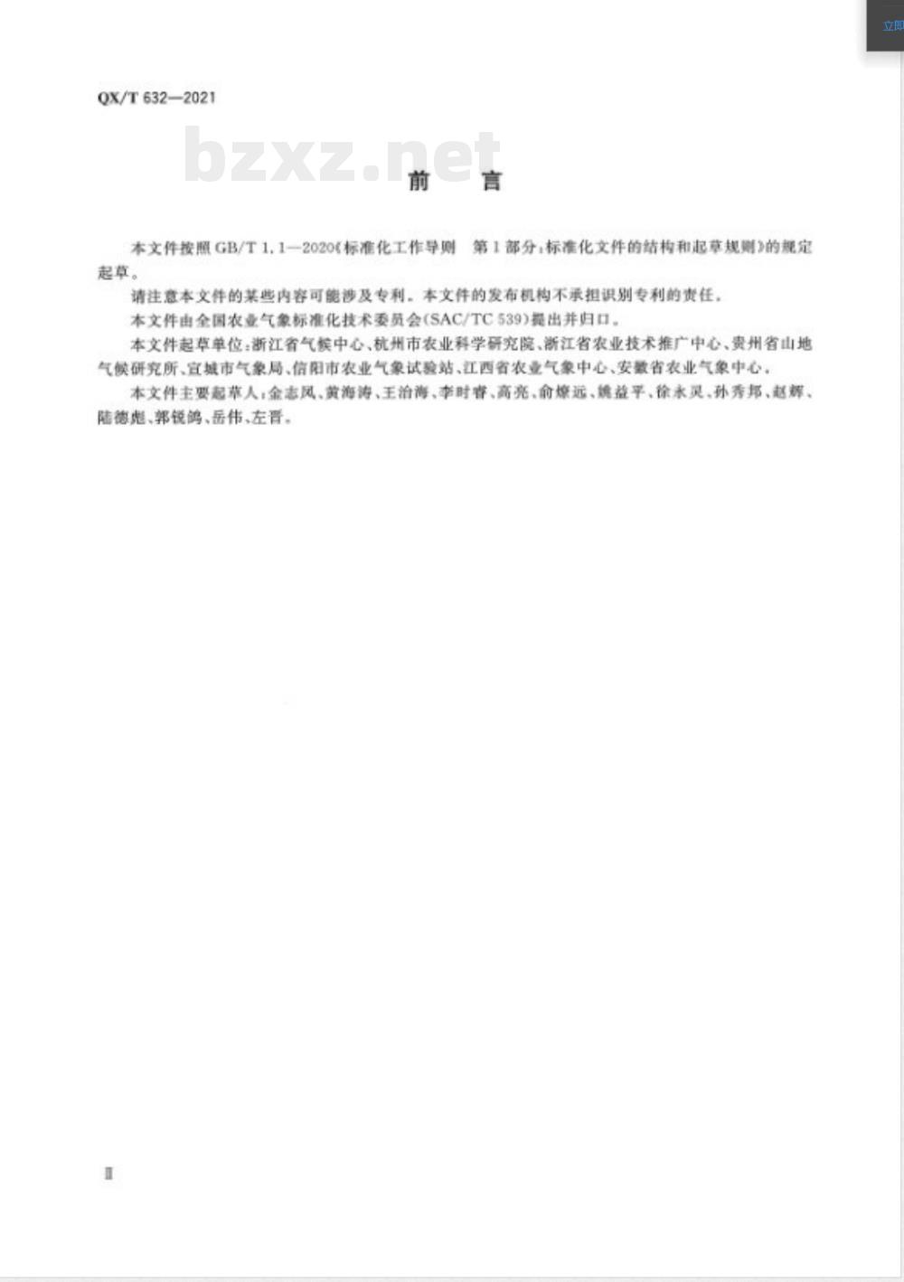 QX/T 632-2021农业气象观测规范 茶树 