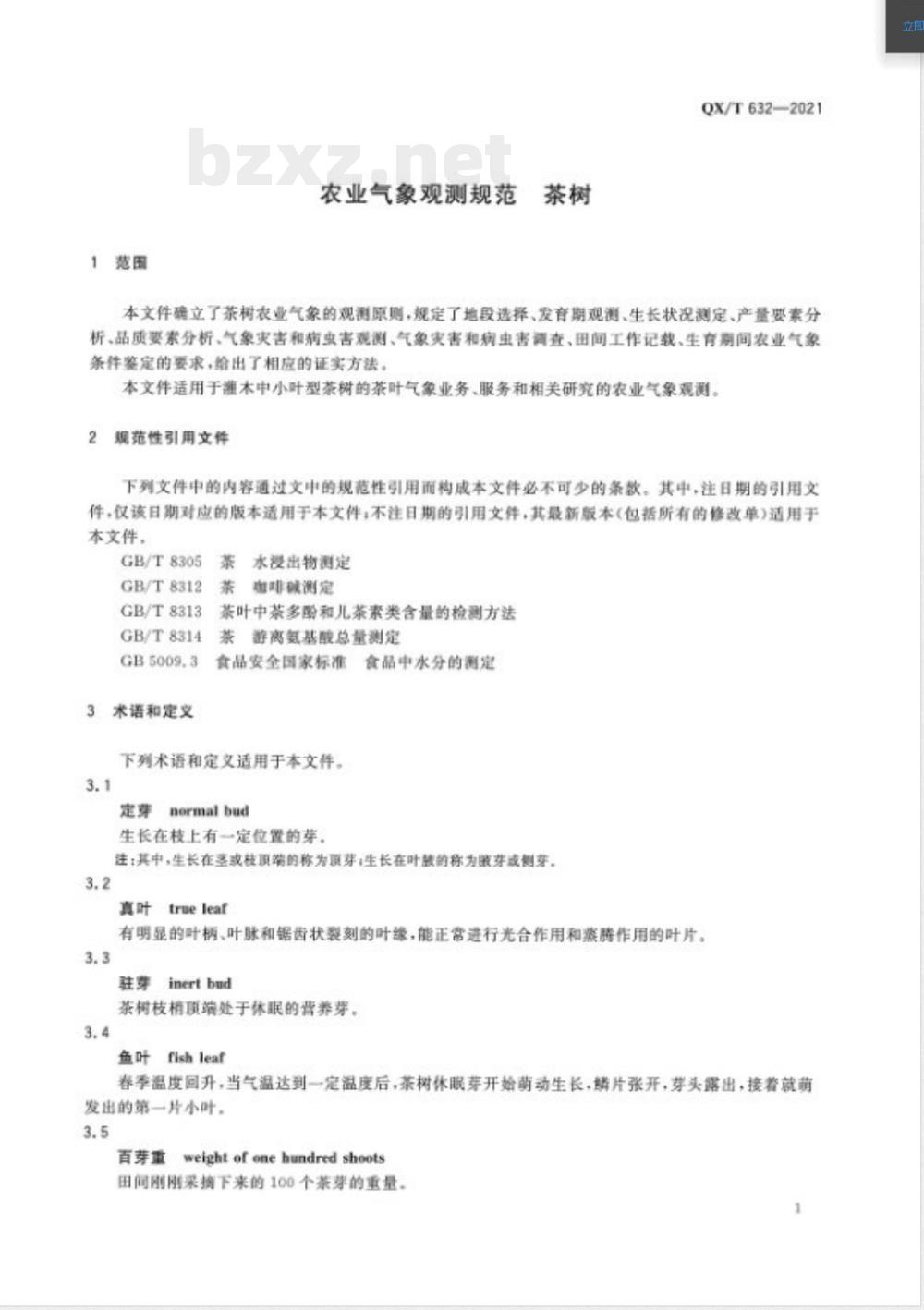 QX/T 632-2021农业气象观测规范 茶树 