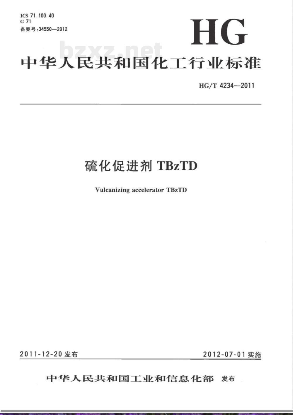 HG/T 4234-2011硫化促进剂TBzTD 