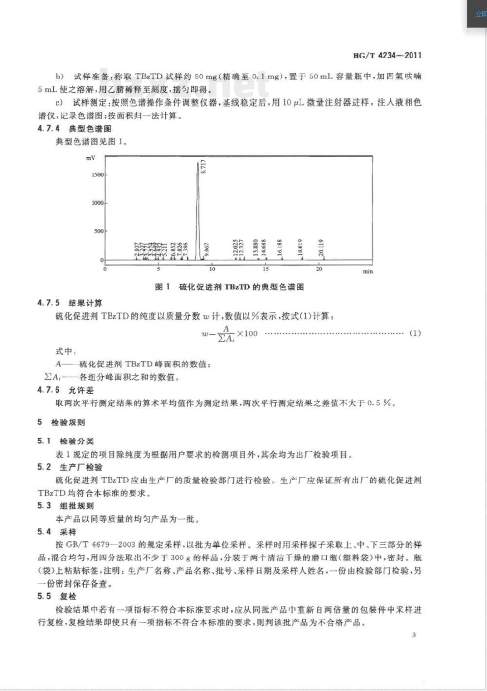 HG/T 4234-2011硫化促进剂TBzTD 