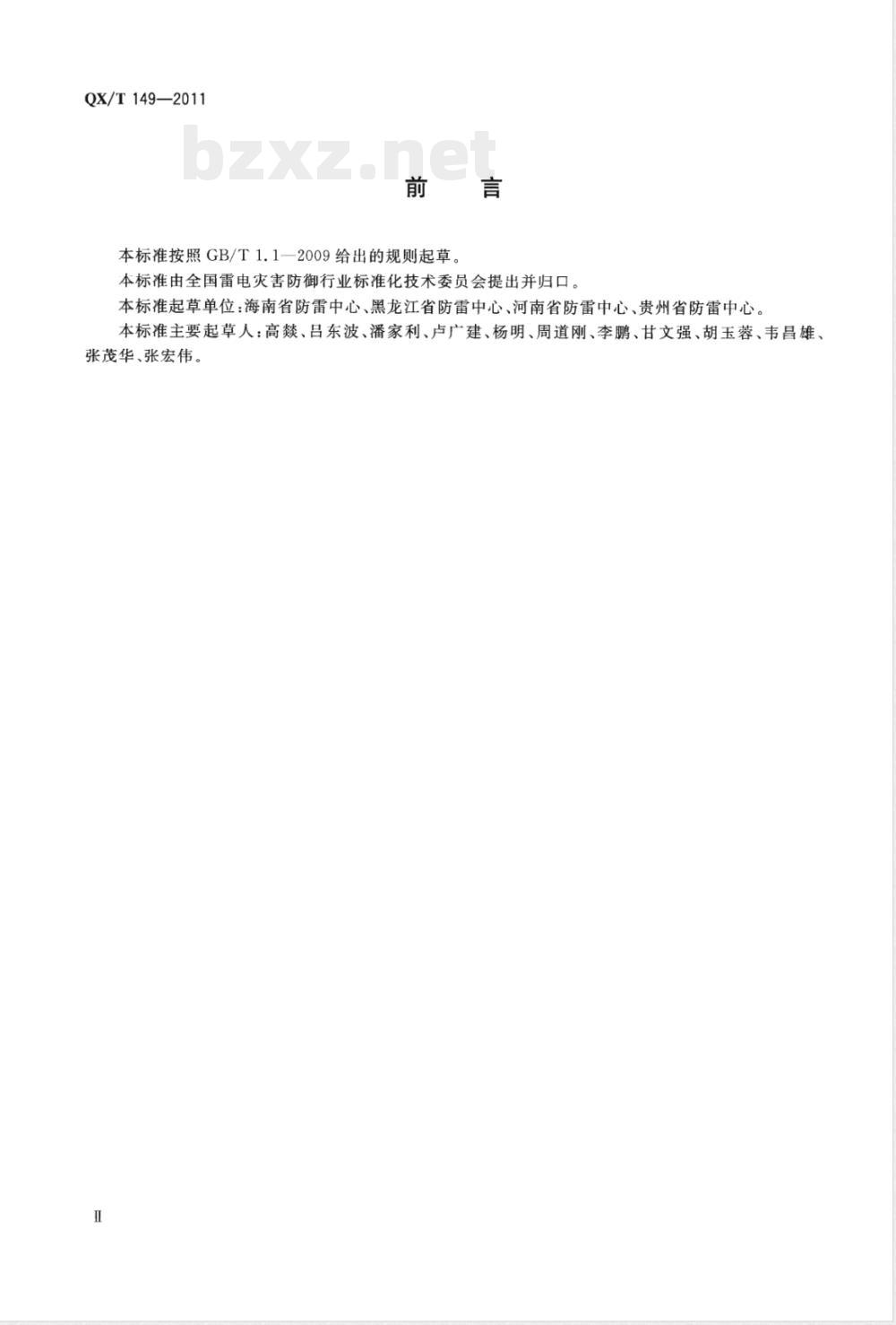 QX/T 149-2011新建建筑物防雷装置检测报告编制规范 
