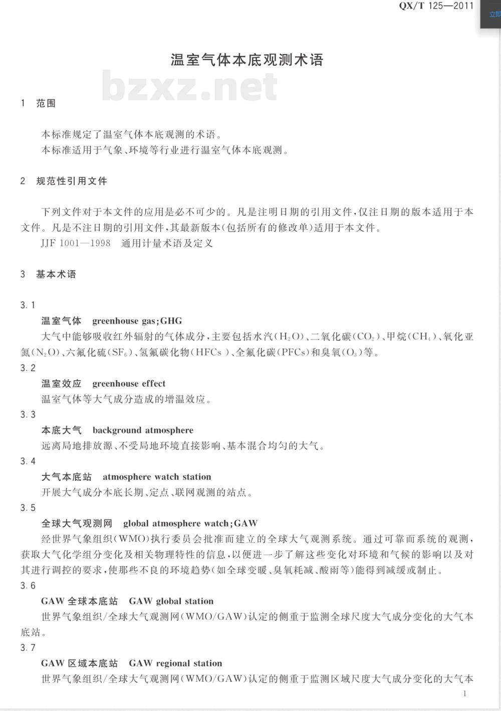 QX/T 125-2011温室气体本底观测术语 