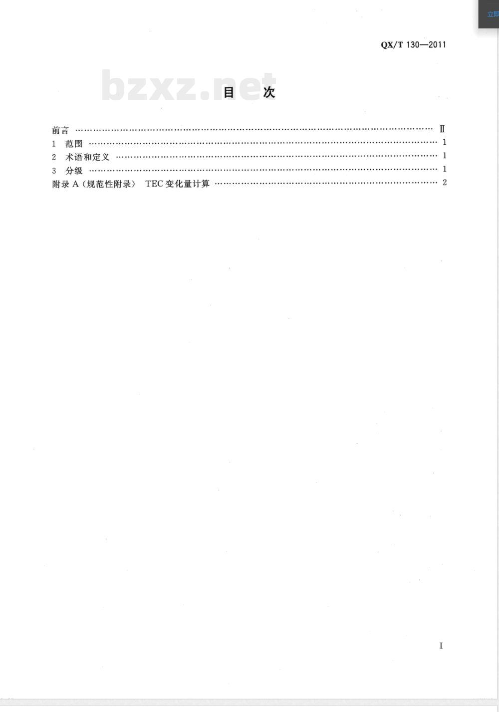 QX/T 130-2011电离层突然骚扰分级 
