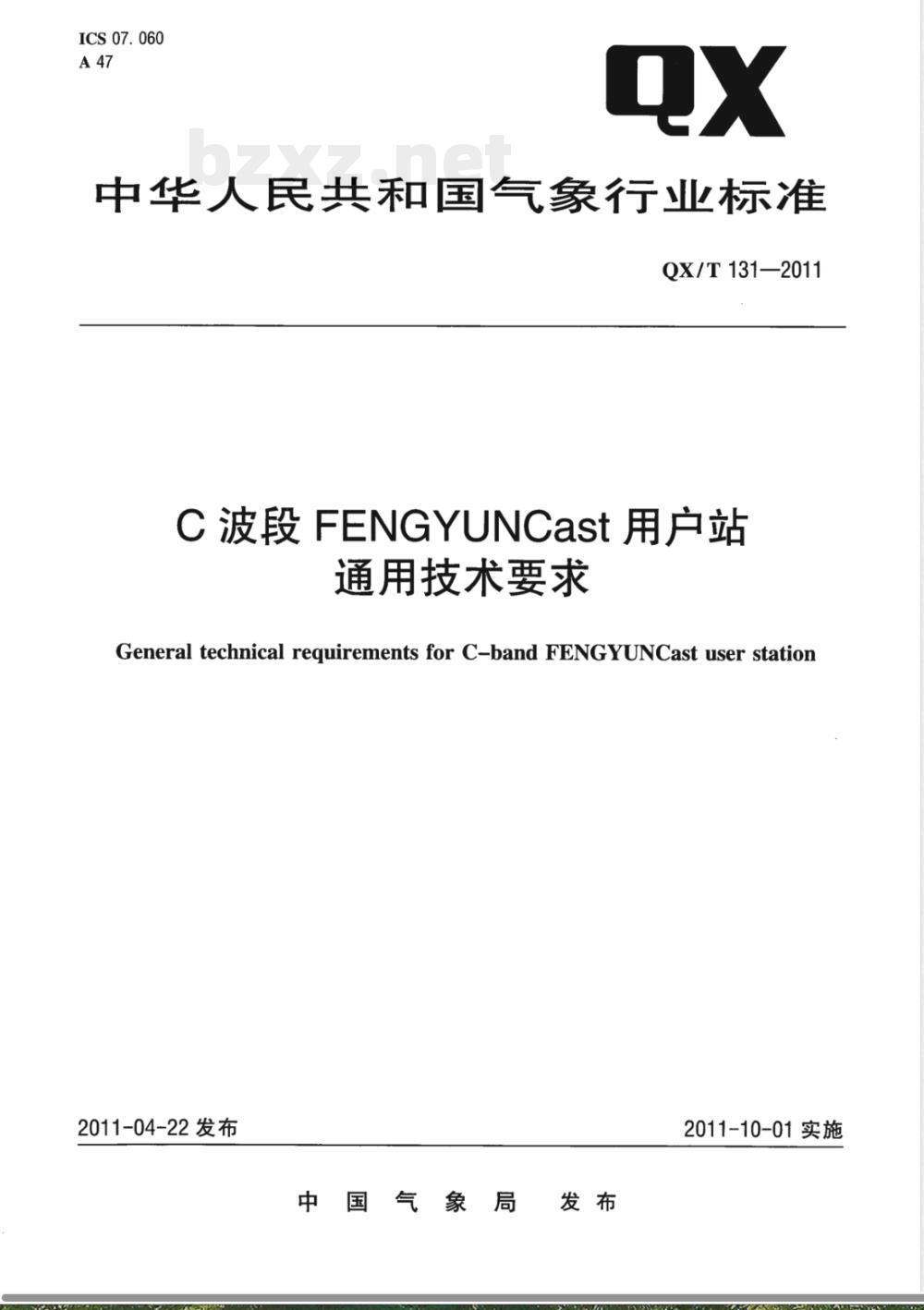 QX/T 131-2011C波段FENGYUNCast用户站通用技术要求 
