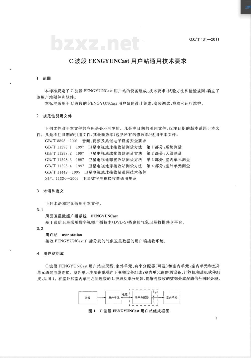 QX/T 131-2011C波段FENGYUNCast用户站通用技术要求 