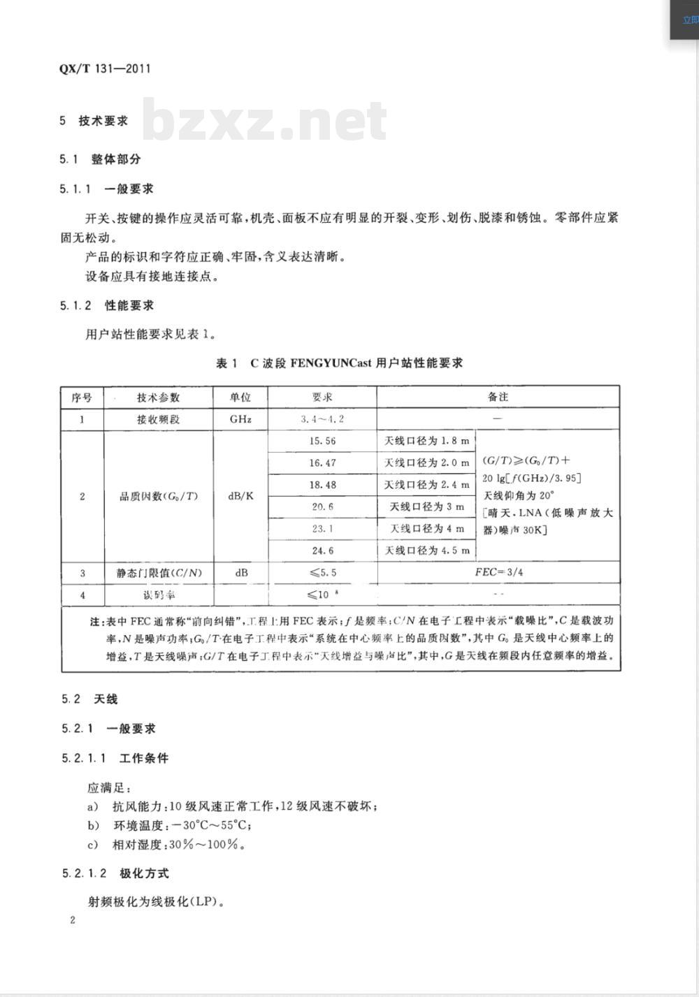 QX/T 131-2011C波段FENGYUNCast用户站通用技术要求 