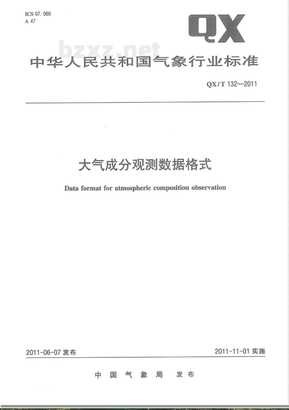 QX/T 132-2011大气成分观测数据格式 