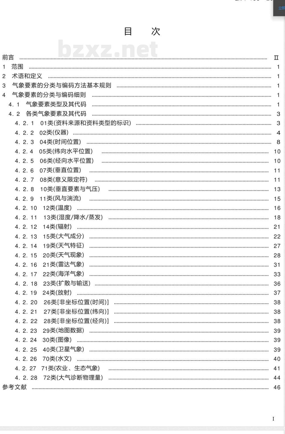 QX/T 133-2011气象要素分类与编码 