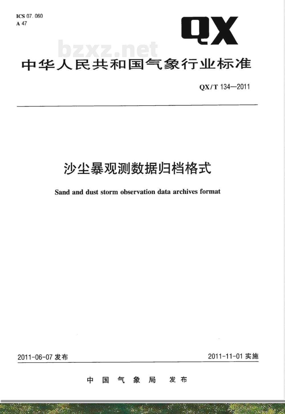 QX/T 134-2011沙尘暴观测数据归档格式 