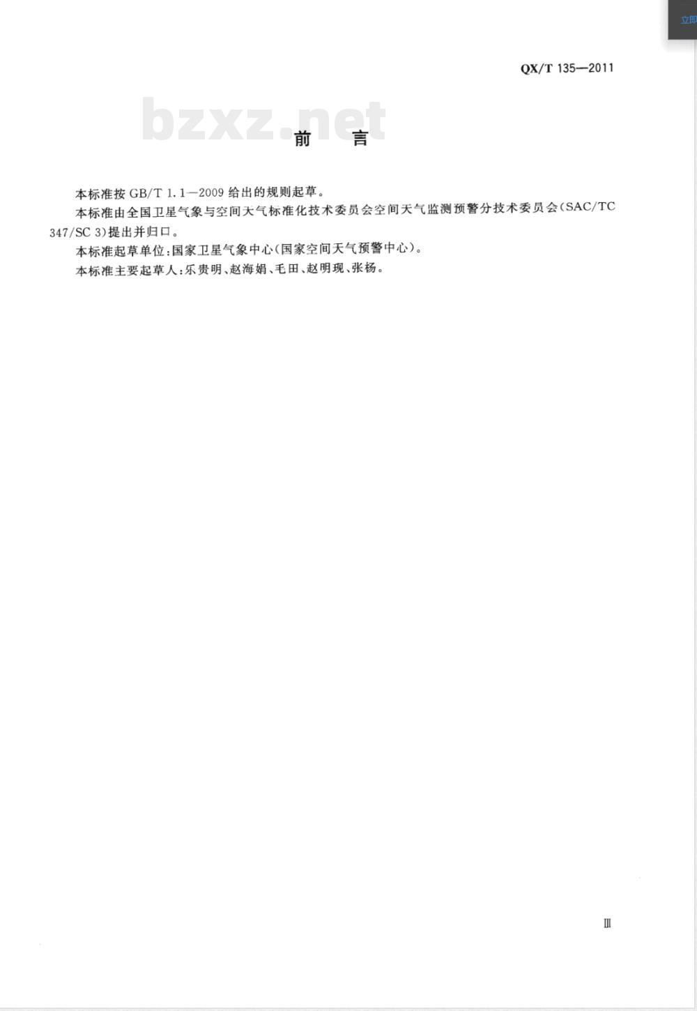QX/T 135-2011太阳活动水平分级 