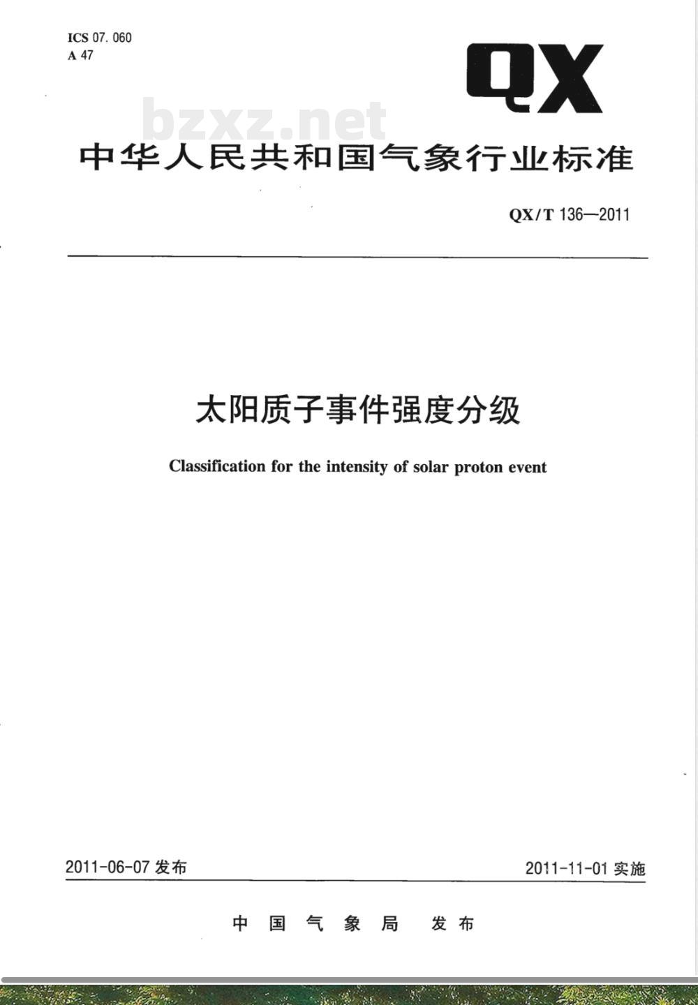 QX/T 136-2011太阳质子事件强度分级 