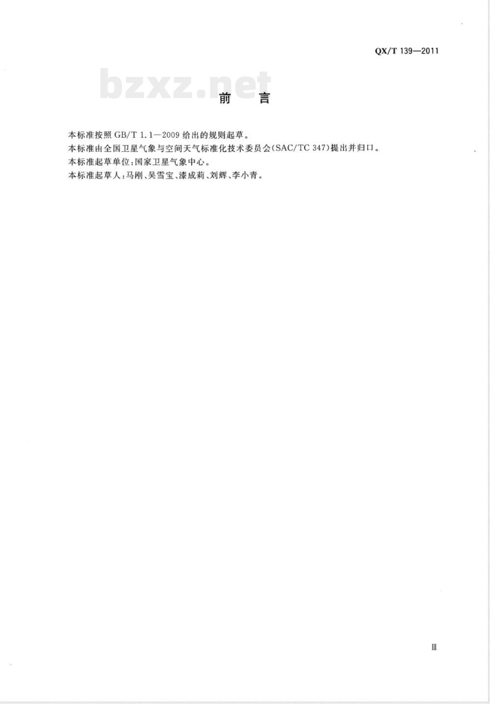 QX/T 139-2011卫星大气垂直探测资料的格式和文件命名 