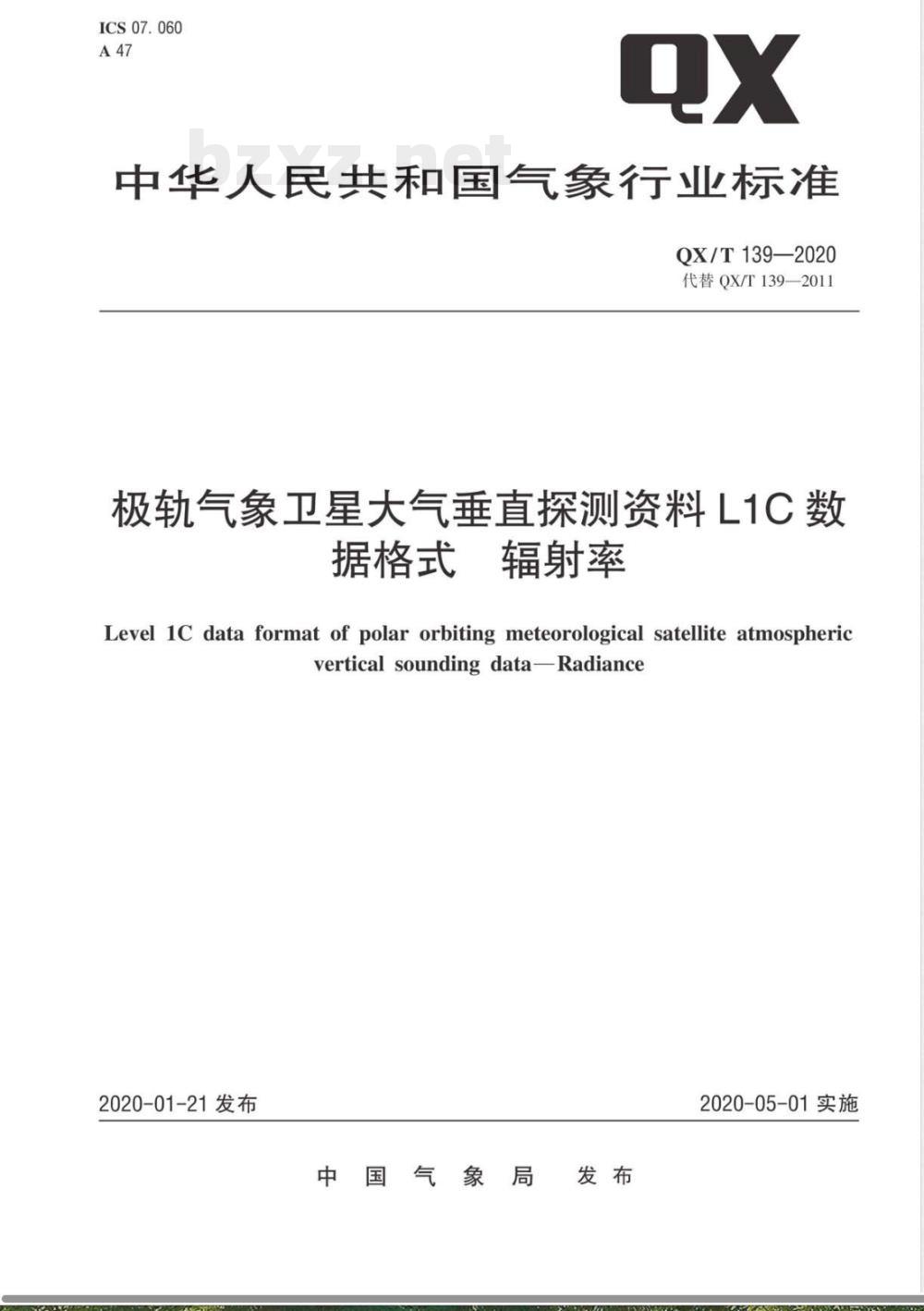 QX/T 139-2020极轨气象卫星大气垂直探测资料L1C数据格式 辐射率 