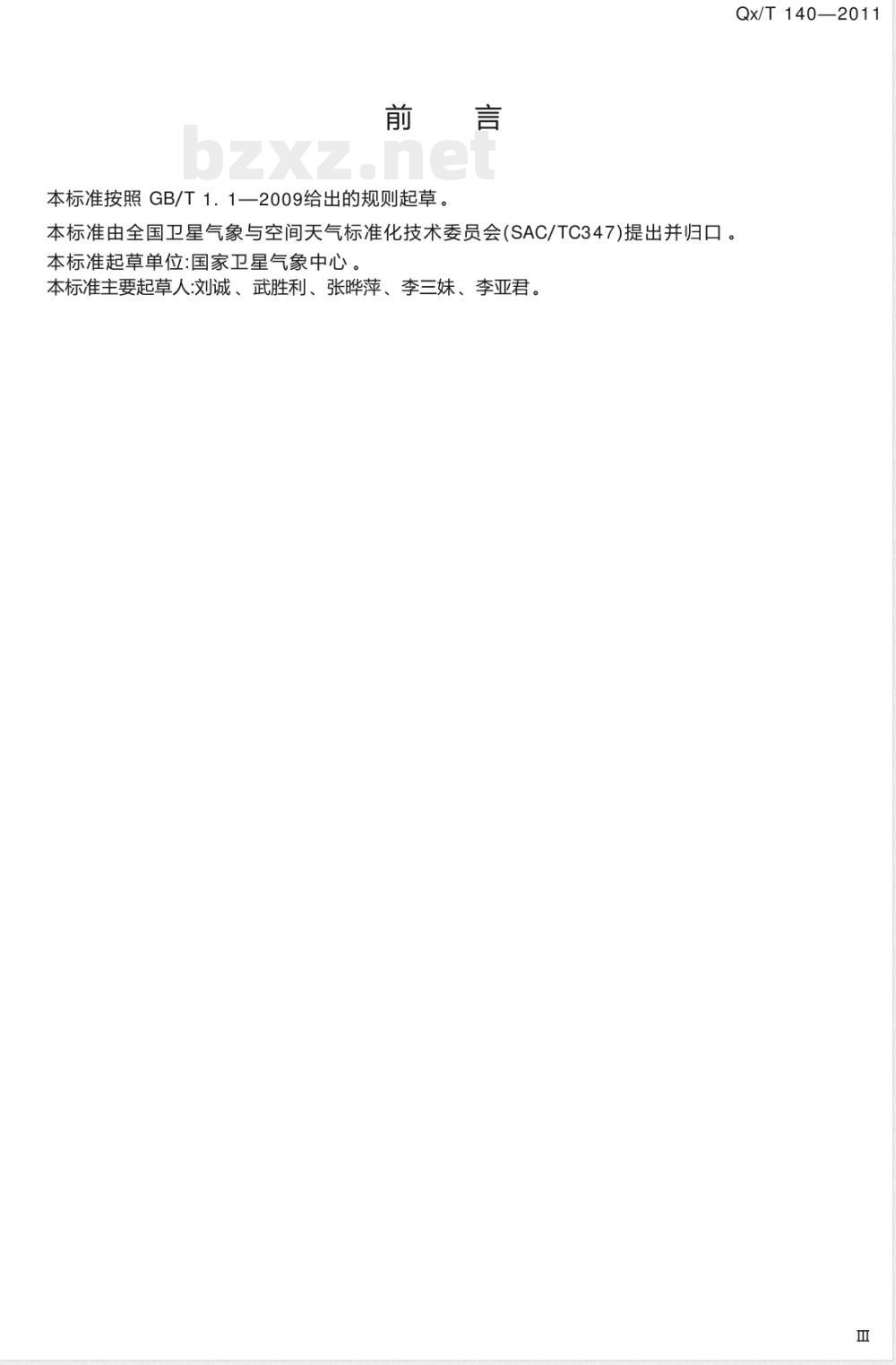 QX/T 140-2011卫星遥感洪涝监测技术导则 