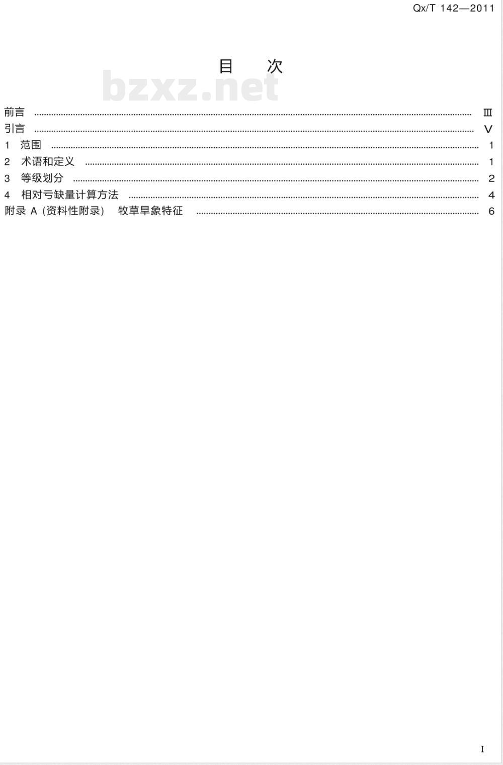 QX/T 142-2011北方草原干旱指标 