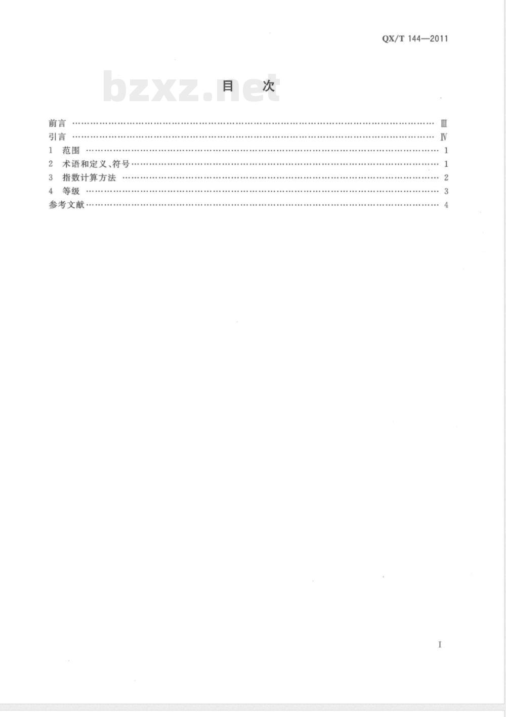 QX/T 144-2011东亚冬季风指数 