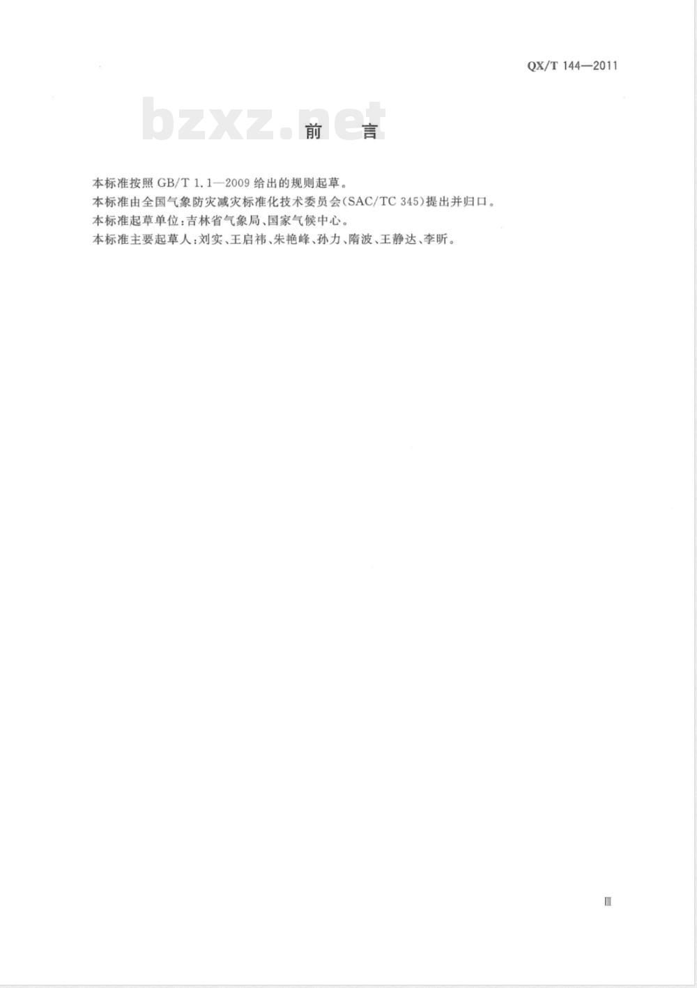 QX/T 144-2011东亚冬季风指数 