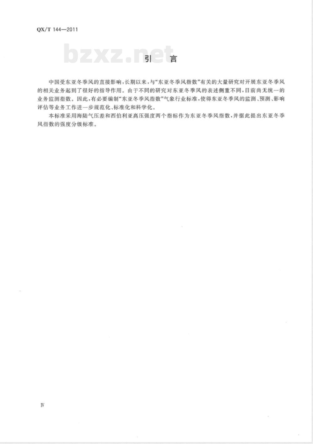 QX/T 144-2011东亚冬季风指数 