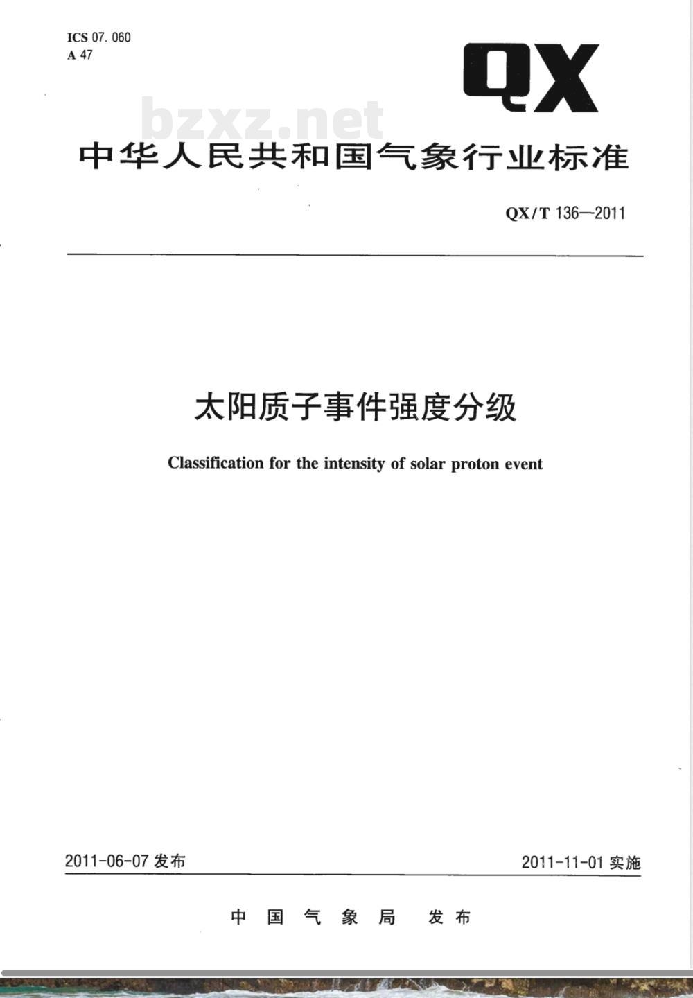 QX/T 136-2011太阳质子事件强度分级 