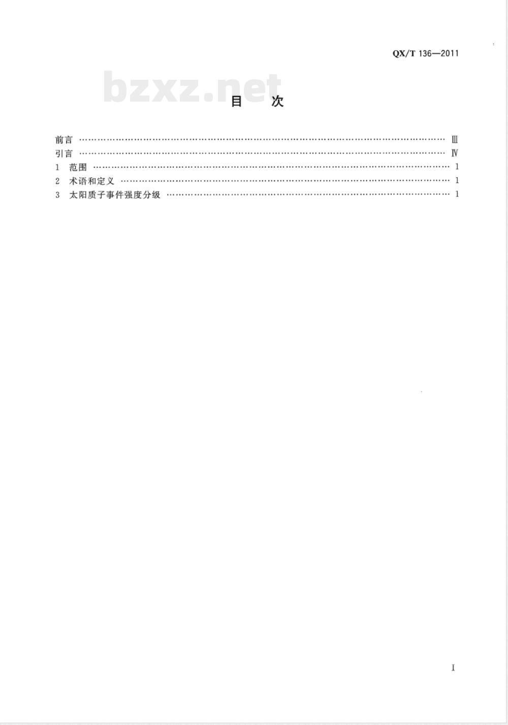QX/T 136-2011太阳质子事件强度分级 