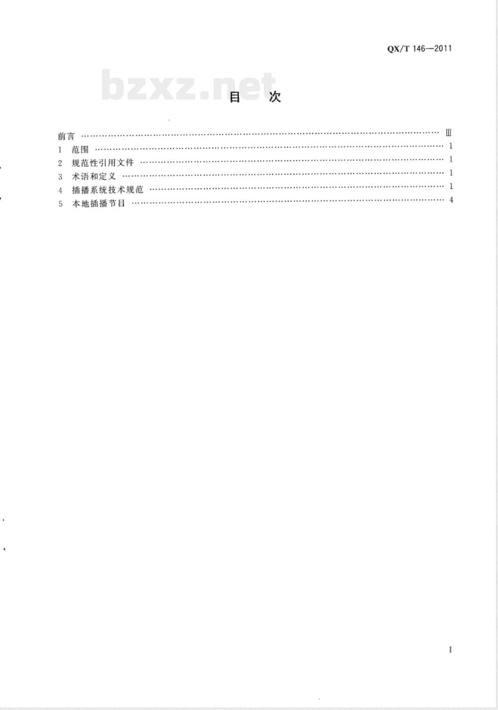QX/T 146-2011中国气象频道省级节目插播 