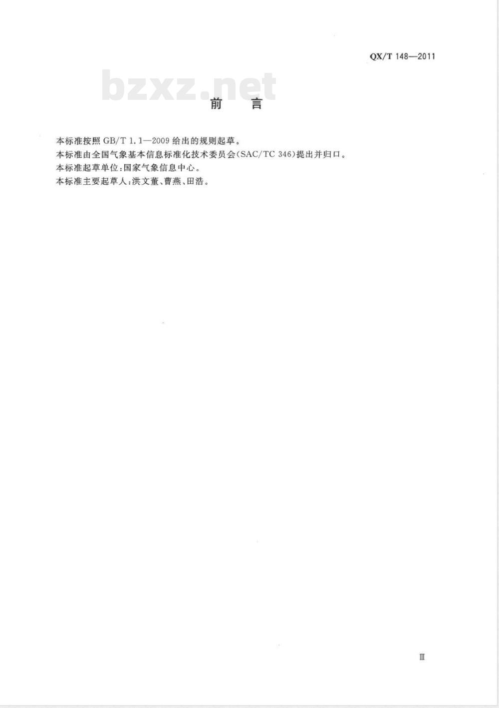 QX/T 148-2011气象领域高性能计算机系统测试与评估规范 