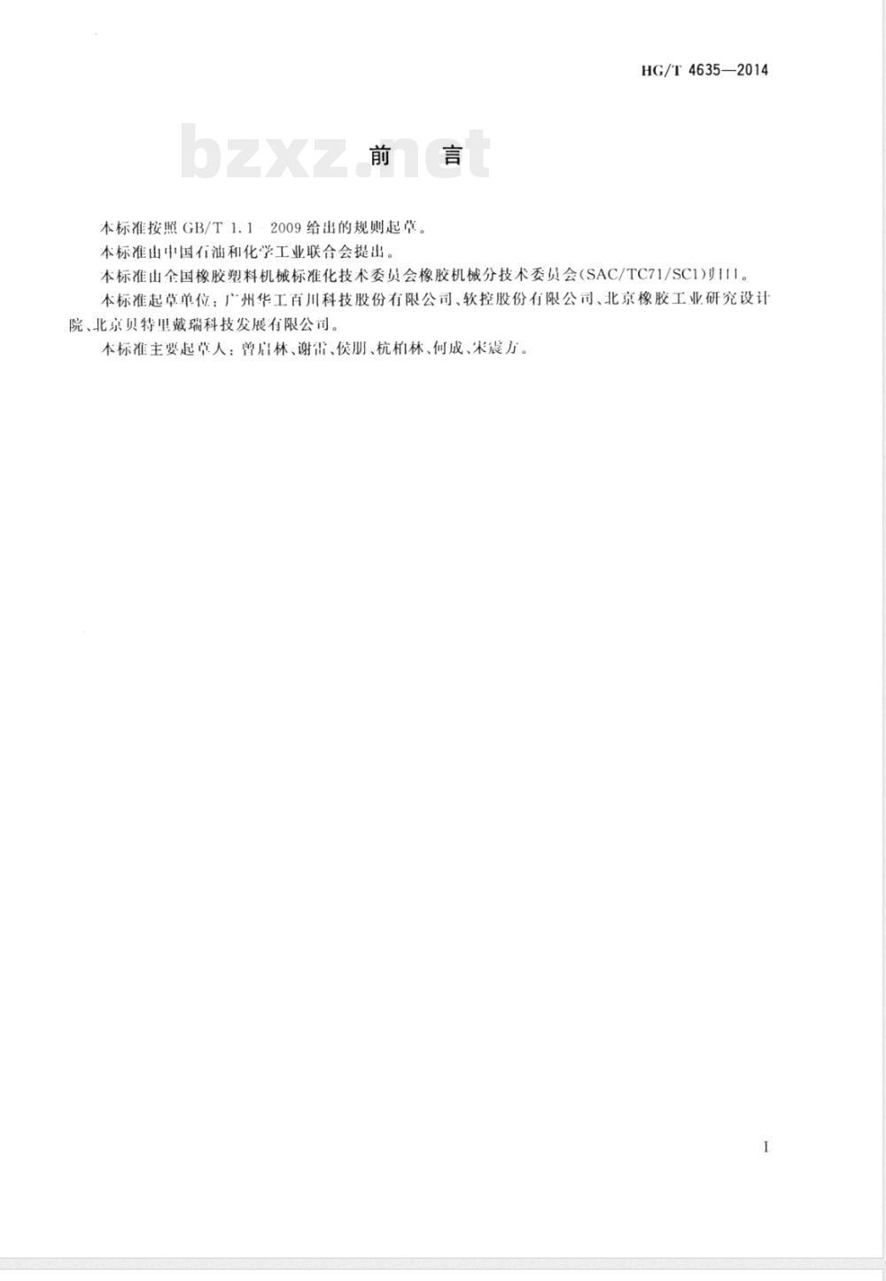 HG/T 4635-2014轮胎激光散斑无损检测机 
