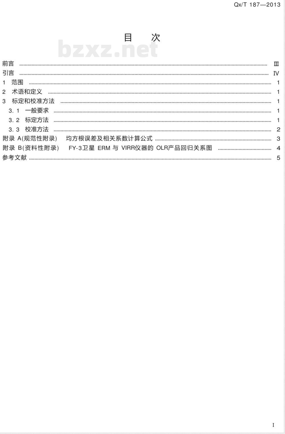 QX/T 187-2013射出长波辐射产品标定校准方法 