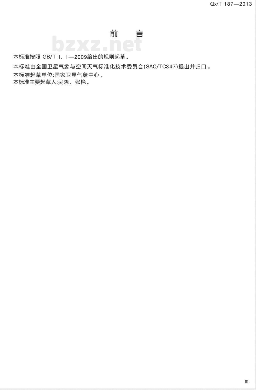QX/T 187-2013射出长波辐射产品标定校准方法 