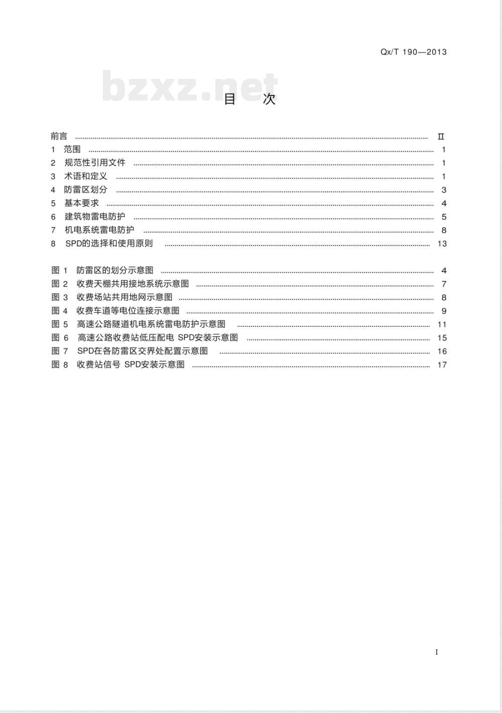 QX/T 190-2013高速公路设施防雷设计规范 