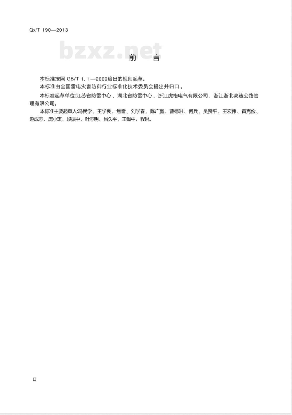 QX/T 190-2013高速公路设施防雷设计规范 