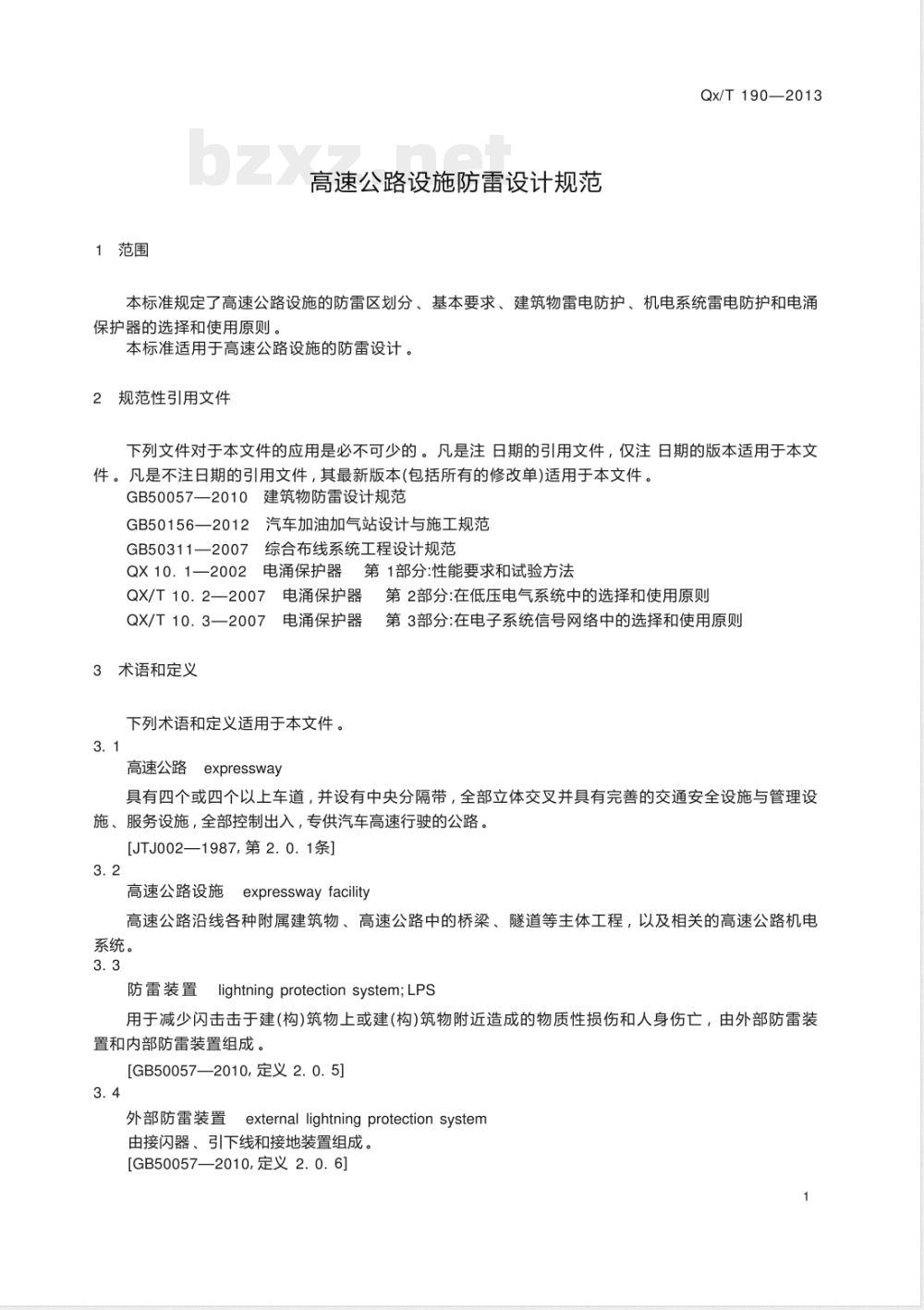 QX/T 190-2013高速公路设施防雷设计规范 