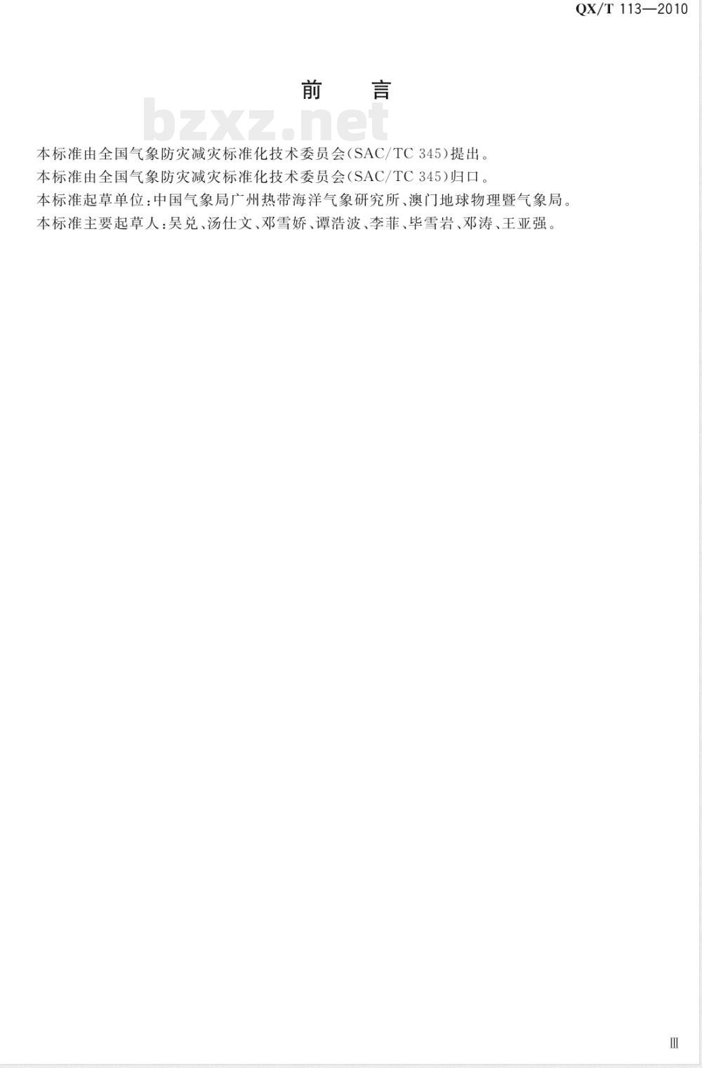 QX/T 113-2010霾的观测和预报等级 