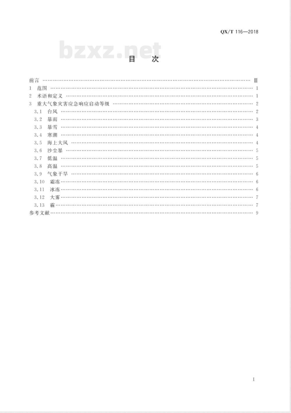 QX/T 116-2018重大气象灾害应急响应启动等级 