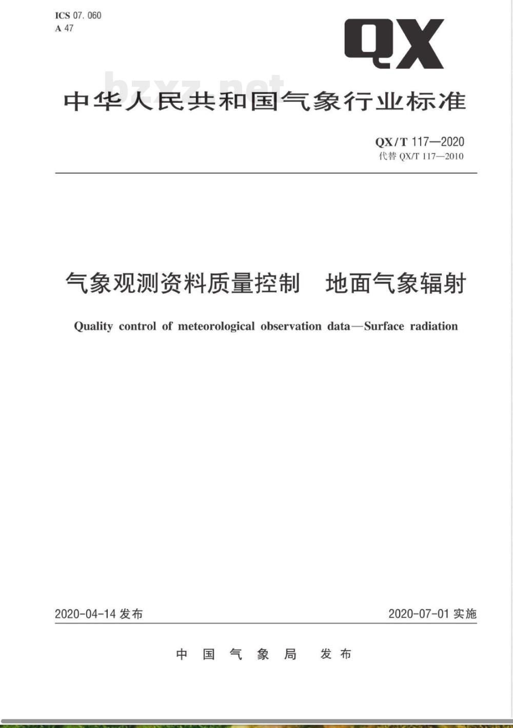 QX/T 117-2020气象观测资料质量控制 地面气象辐射 