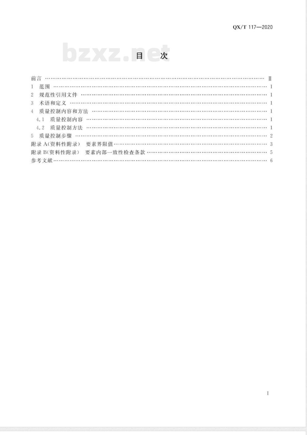 QX/T 117-2020气象观测资料质量控制 地面气象辐射 