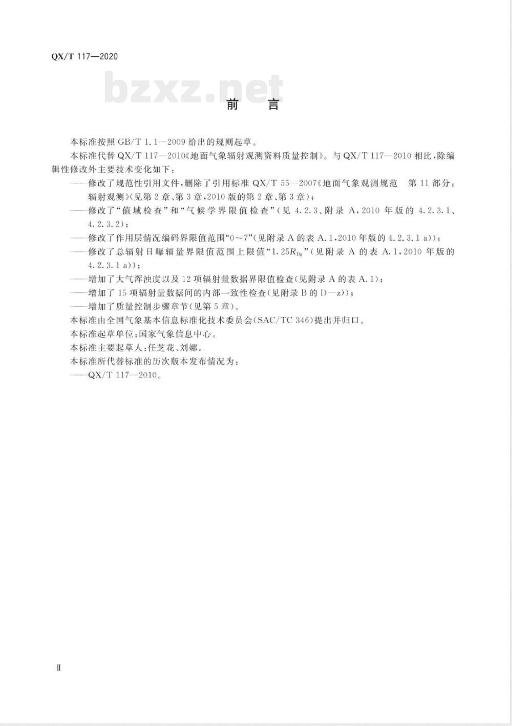 QX/T 117-2020气象观测资料质量控制 地面气象辐射 